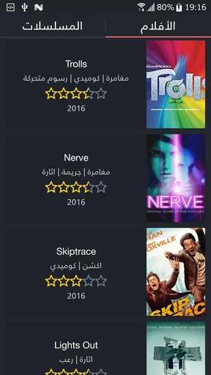 Cinemana app showing the Arabic movies list with Trolls, Nerve, and Skiptrace
