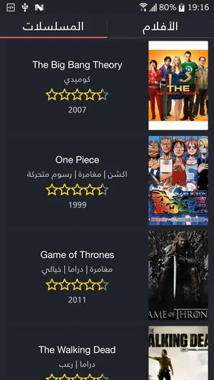 Cinemana app showing the Arabic series list with The Big Bang Theory, One Piece, and Game of Thrones